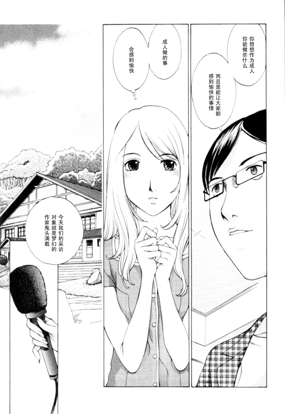 Joshi Ana Ijou Ari!? page 7 full