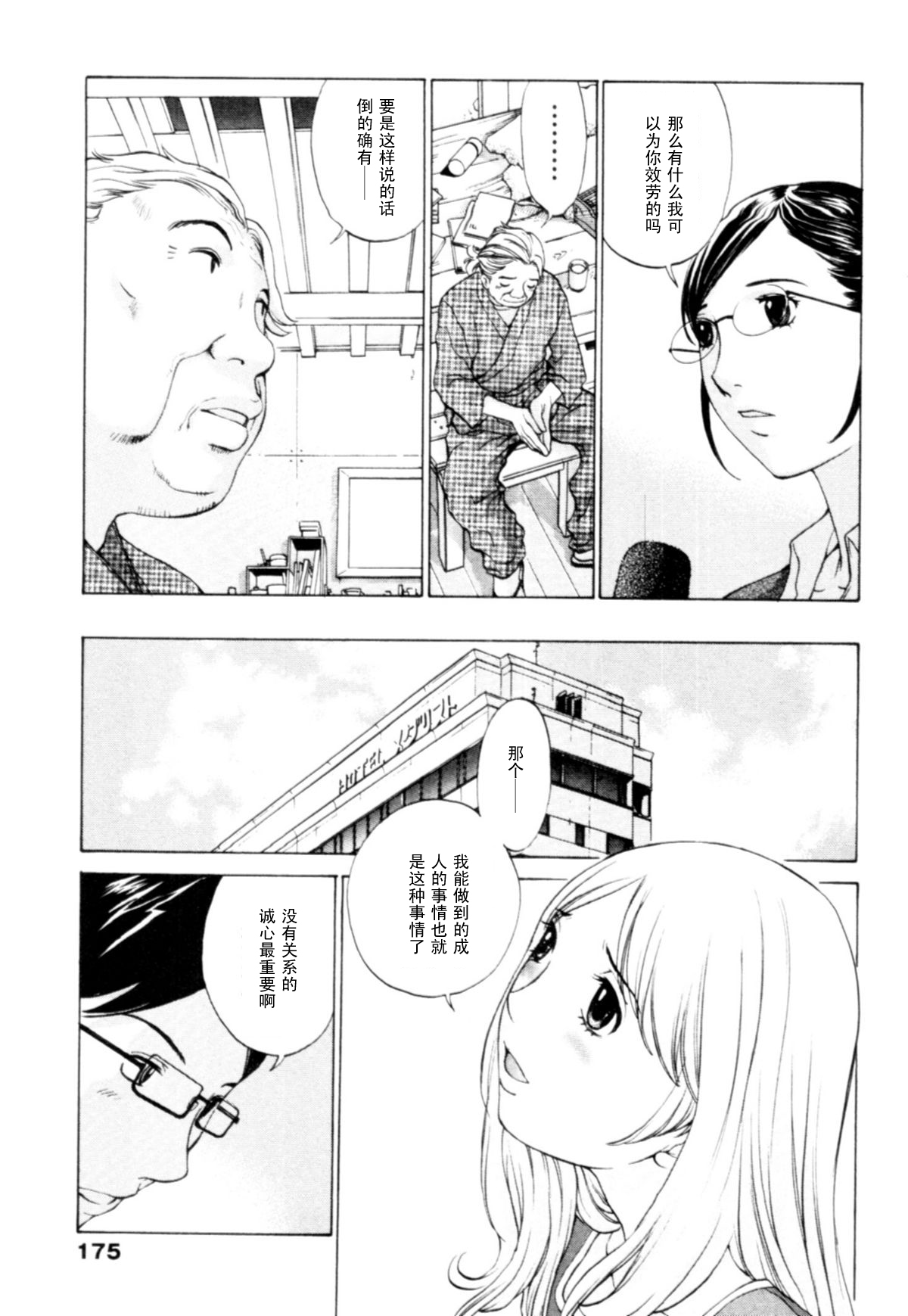 Joshi Ana Ijou Ari!? page 9 full