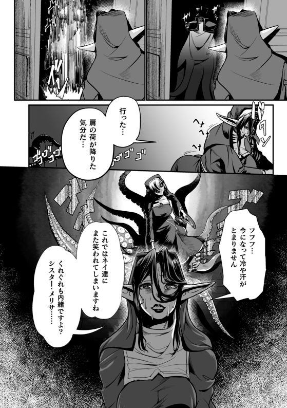 排神狂会 人格排泄修道院 第2話 page 10 full