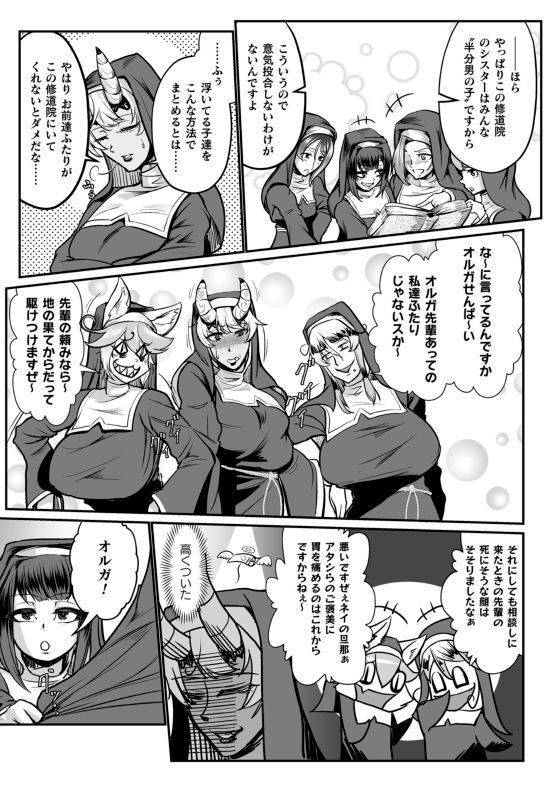 排神狂会 人格排泄修道院 第2話 page 5 full