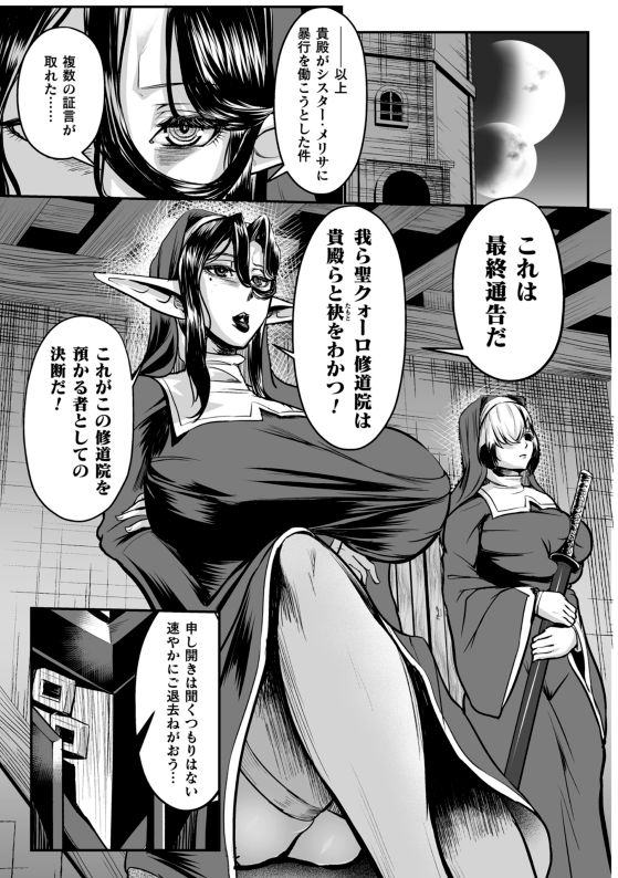 排神狂会 人格排泄修道院 第2話 page 7 full