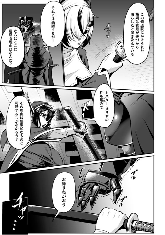 排神狂会 人格排泄修道院 第2話 page 9 full