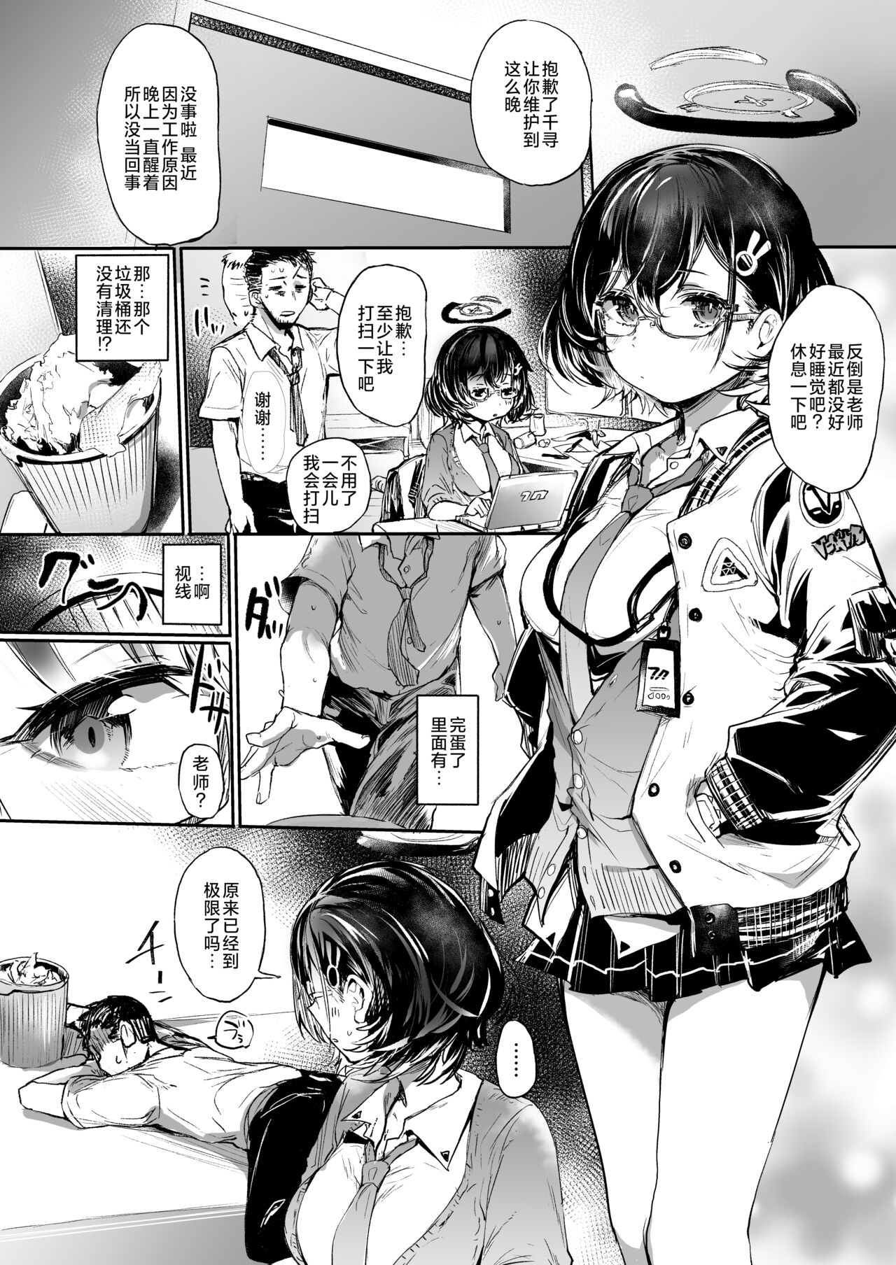 Gomibako o Kara ni Suru  | 清空垃圾箱 page 2 full