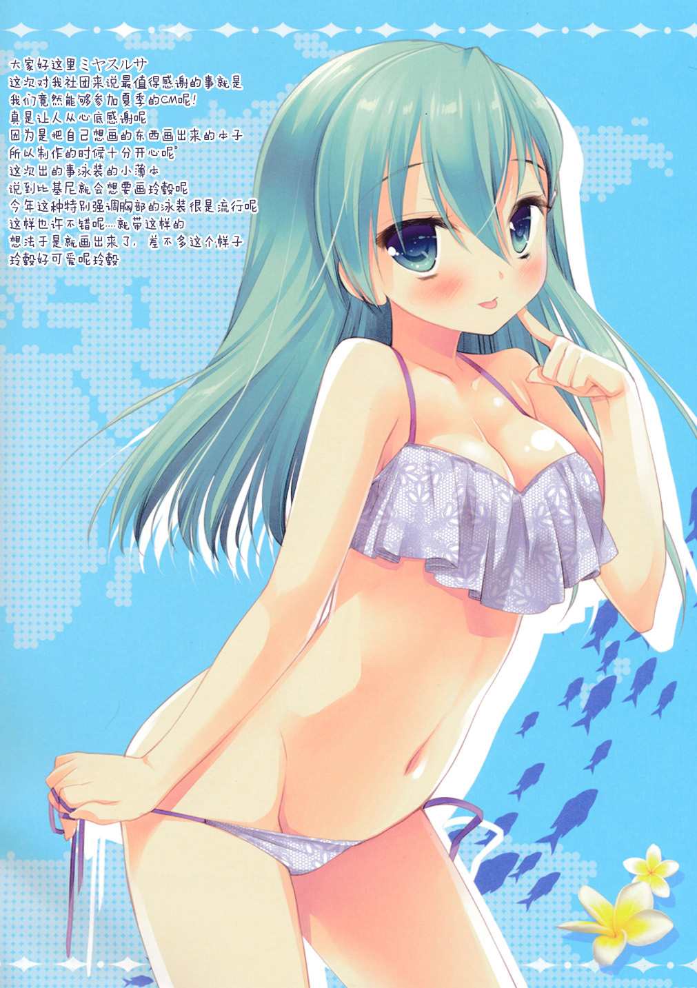 Mizugi to Amatsukaze to Choi Jibou page 4 full