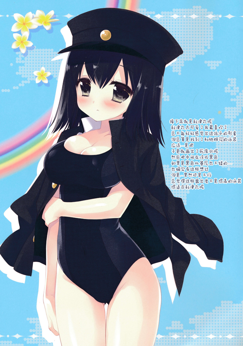 Mizugi to Amatsukaze to Choi Jibou page 5 full