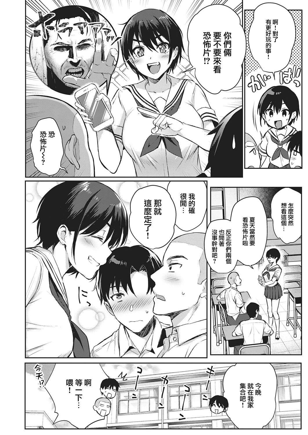 Natsu Asobi page 4 full