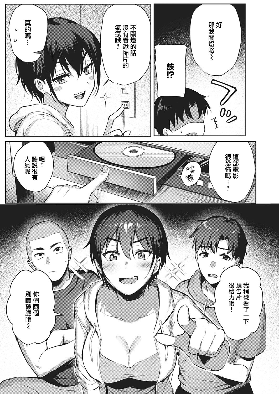 Natsu Asobi page 8 full