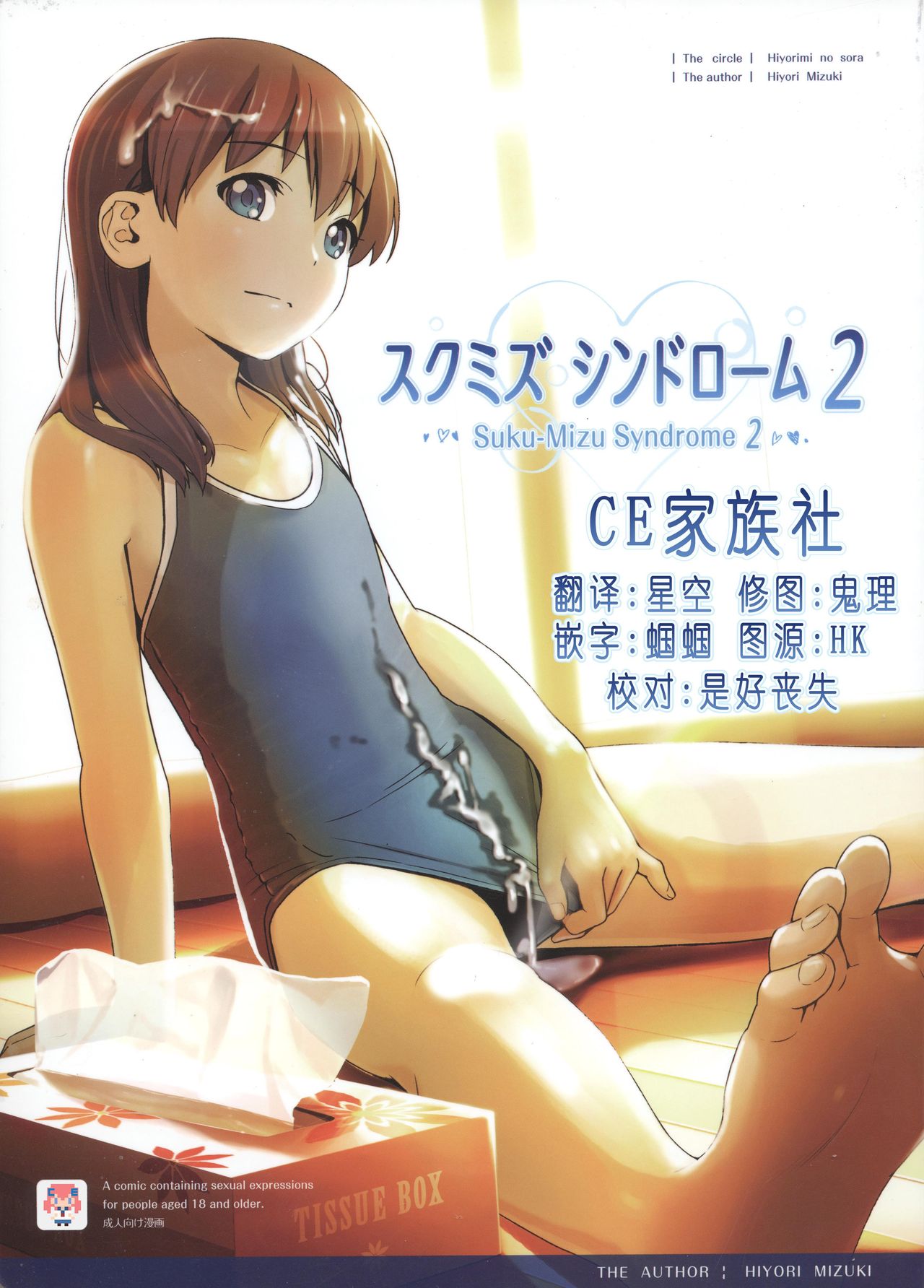 Suku-Mizu Syndrome 2 page 1 full