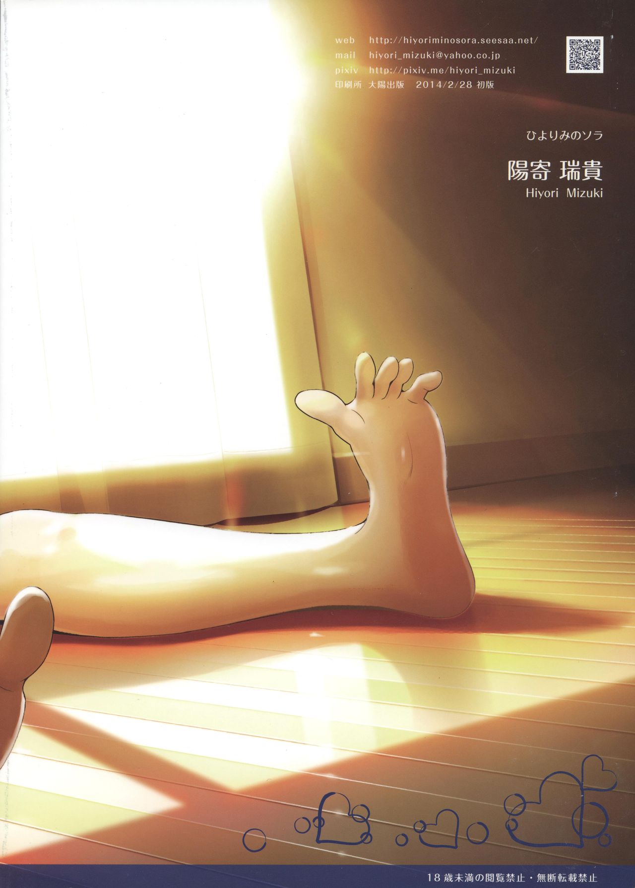 Suku-Mizu Syndrome 2 page 3 full