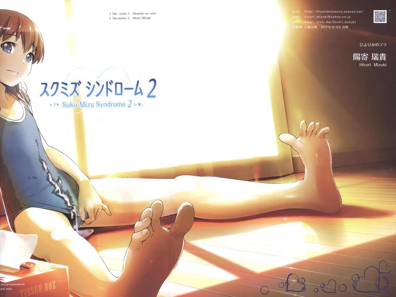 Suku-Mizu Syndrome 2 page 4 full