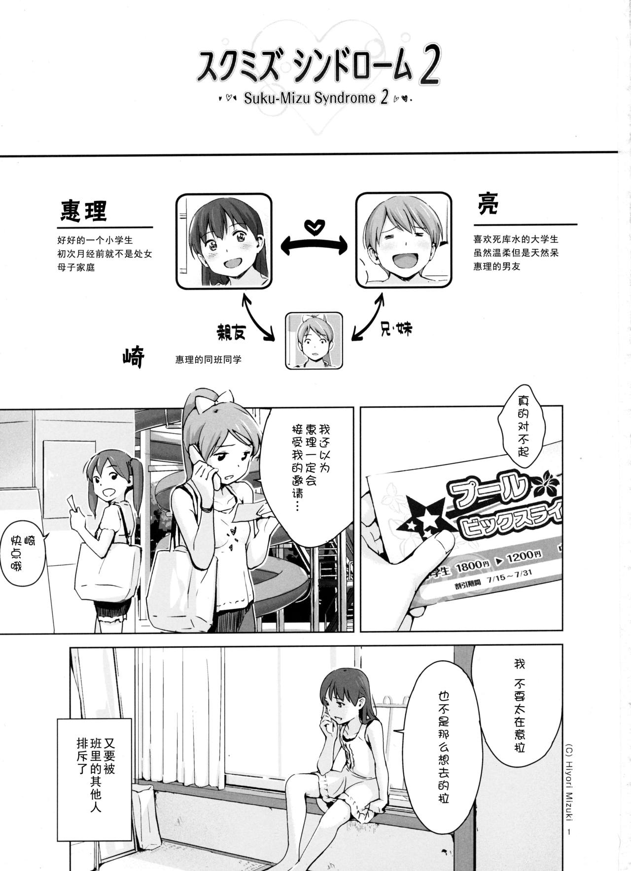 Suku-Mizu Syndrome 2 page 5 full