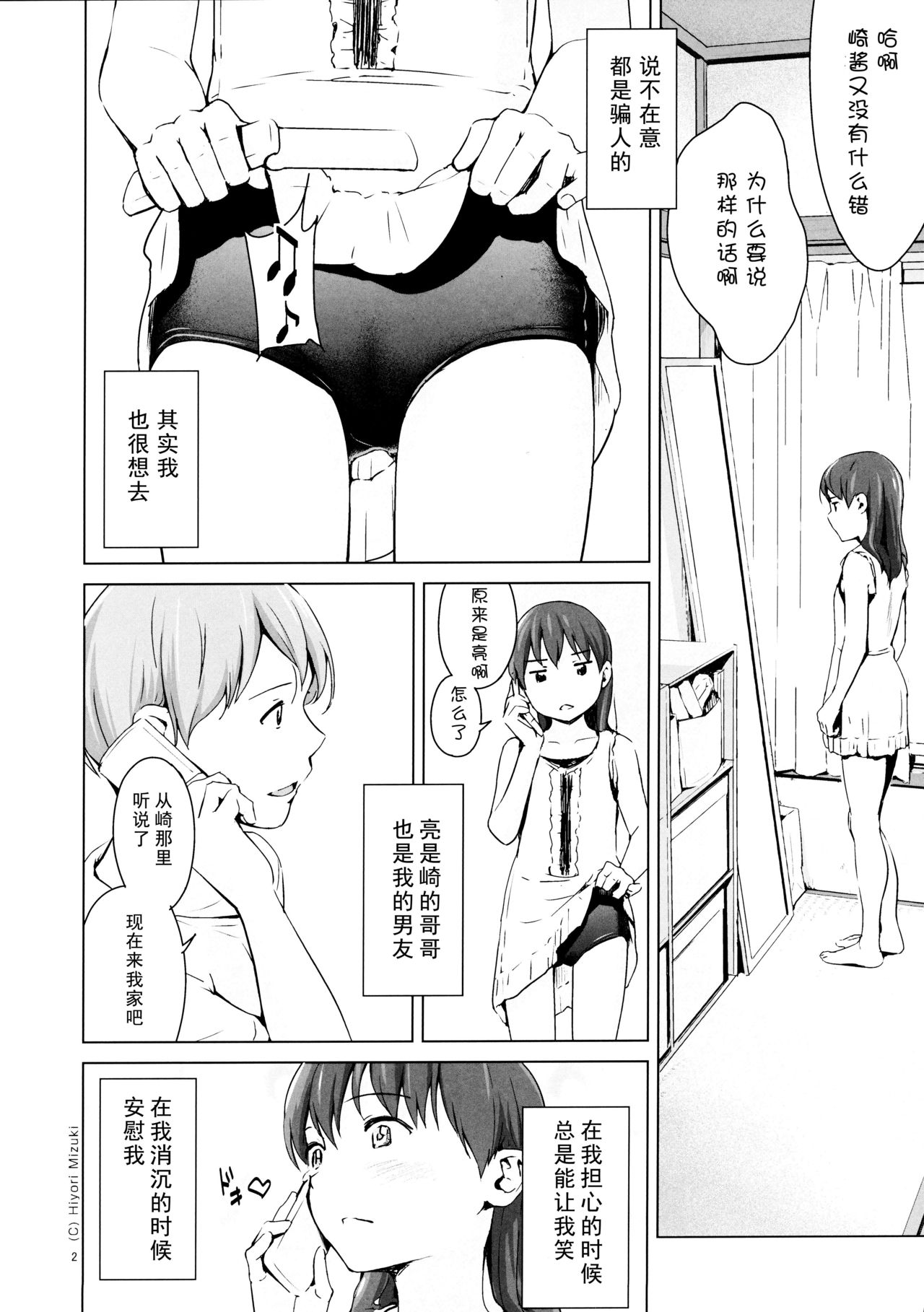 Suku-Mizu Syndrome 2 page 6 full