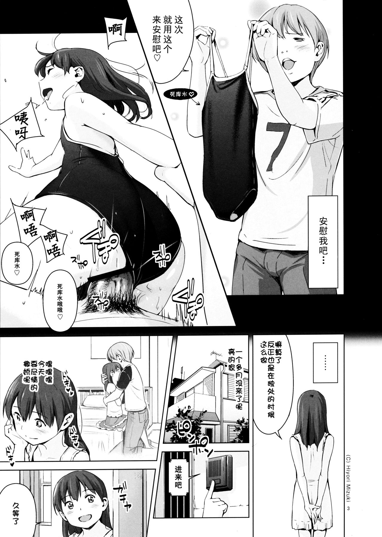 Suku-Mizu Syndrome 2 page 7 full