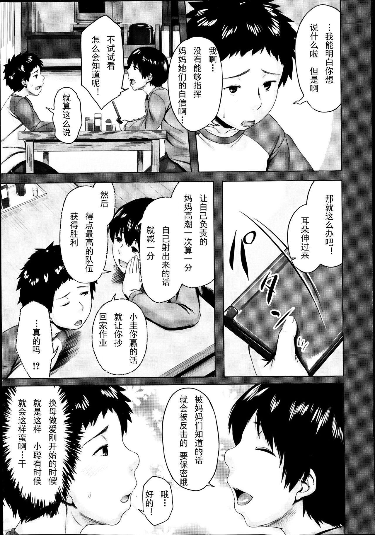 Koukan Musuko 5.6   【egec个人汉化】 page 3 full