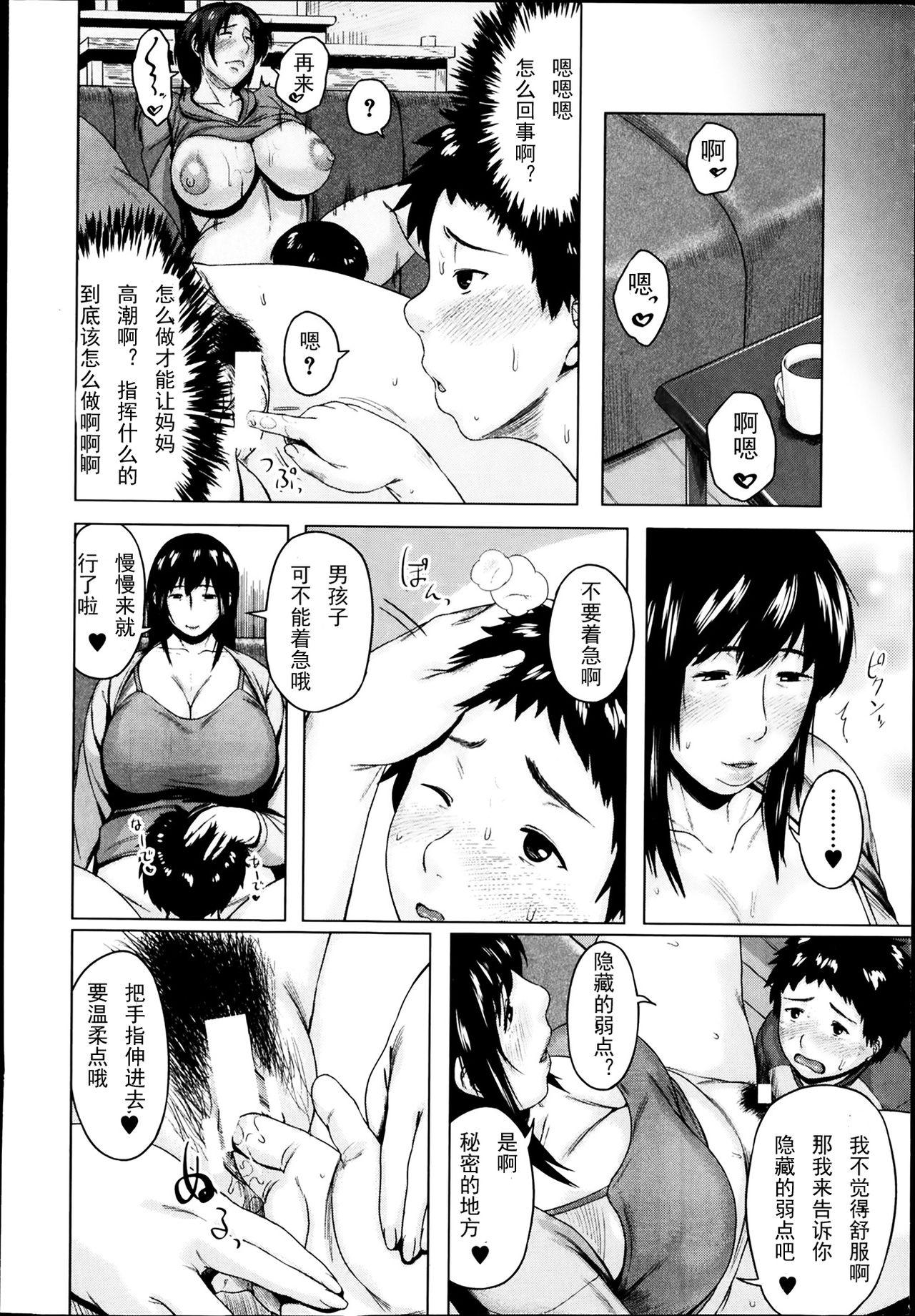 Koukan Musuko 5.6   【egec个人汉化】 page 4 full