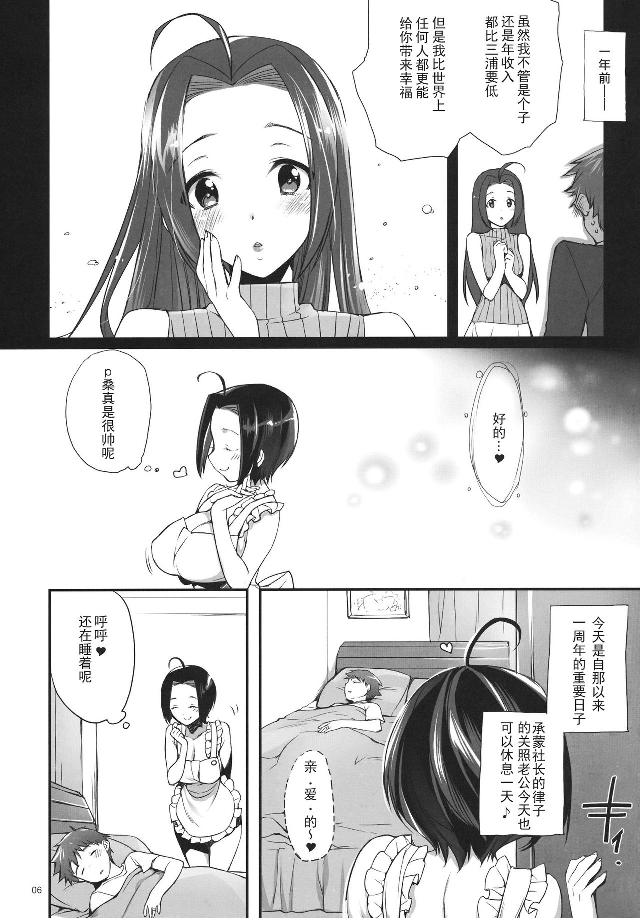 Itadakimasu, Azusa-san. page 6 full