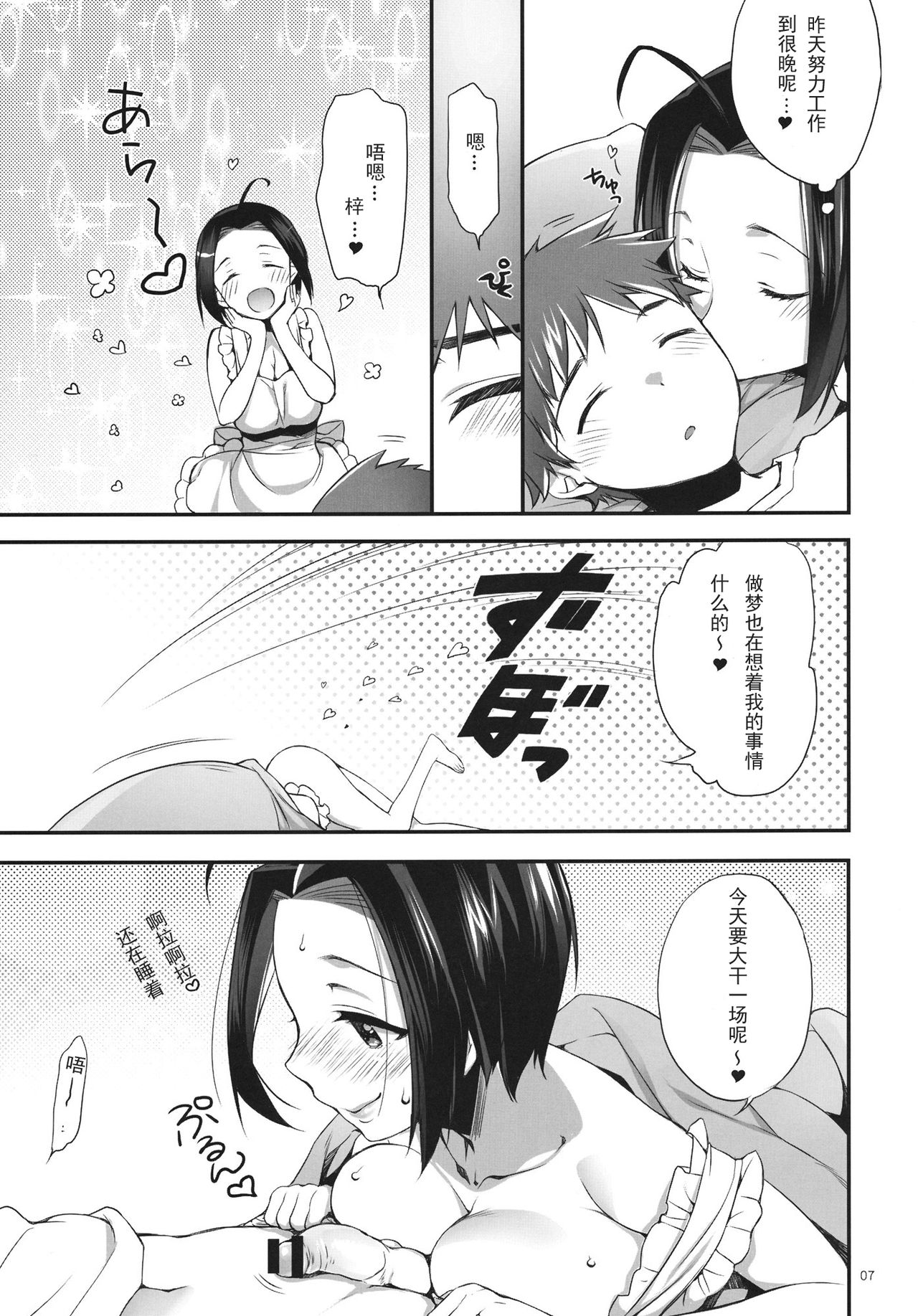 Itadakimasu, Azusa-san. page 7 full