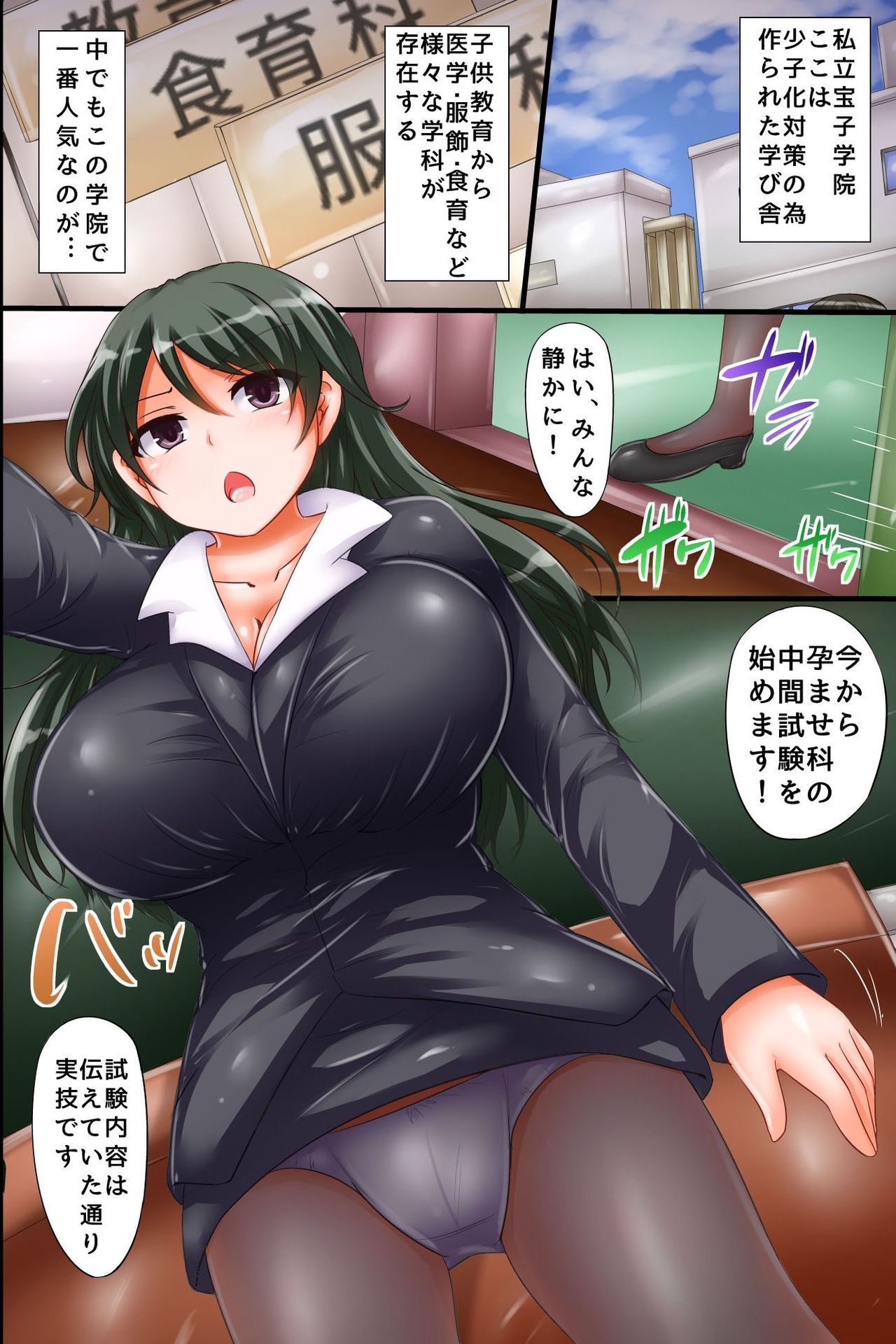 Haramase-ka no Tanetsuke Seikyouiku ~Kyonyuu de Hatsuiku no Yoi Seito Zenin to Nama-Hame Nakadashi Dekiru Inran Gakuen page 3 full