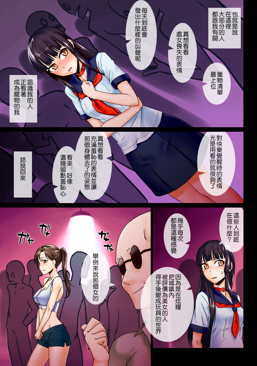 Saimin Pet -Choukyou Kanryou Saimin Community Hen- page 4 full