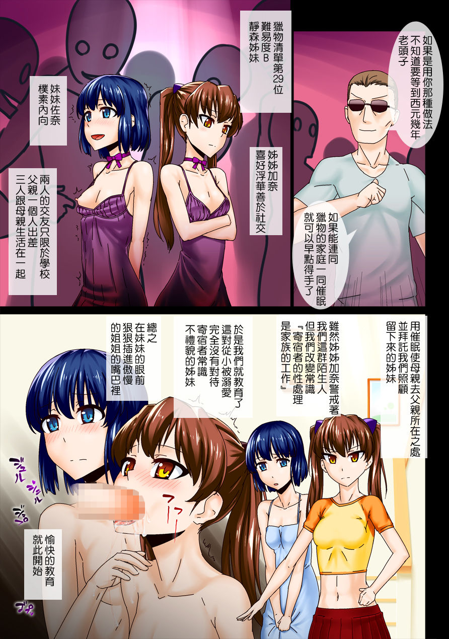 Saimin Pet -Choukyou Kanryou Saimin Community Hen- page 8 full