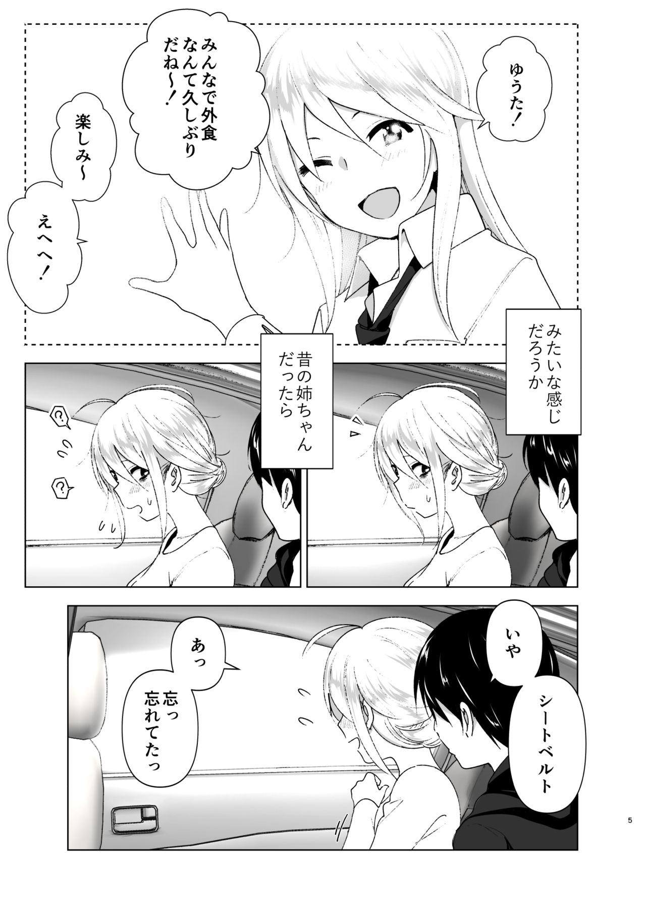 Mukashi wa Kakko Yokatta kedo Ima wa Futokou no Onee-chan no Hanashi page 4 full