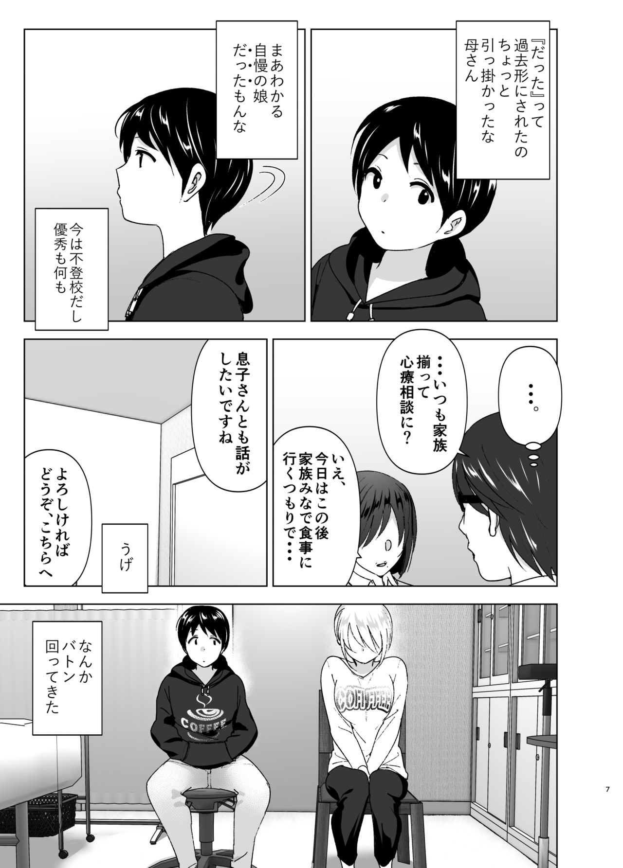Mukashi wa Kakko Yokatta kedo Ima wa Futokou no Onee-chan no Hanashi page 6 full