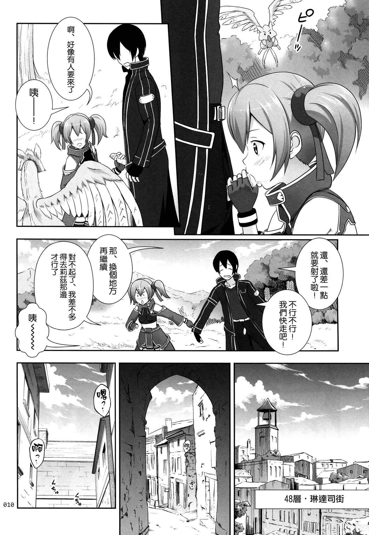 Silica no Usuusu na Ehon 3 page 10 full