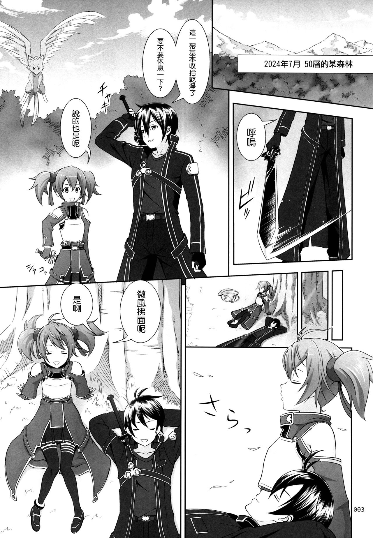 Silica no Usuusu na Ehon 3 page 3 full