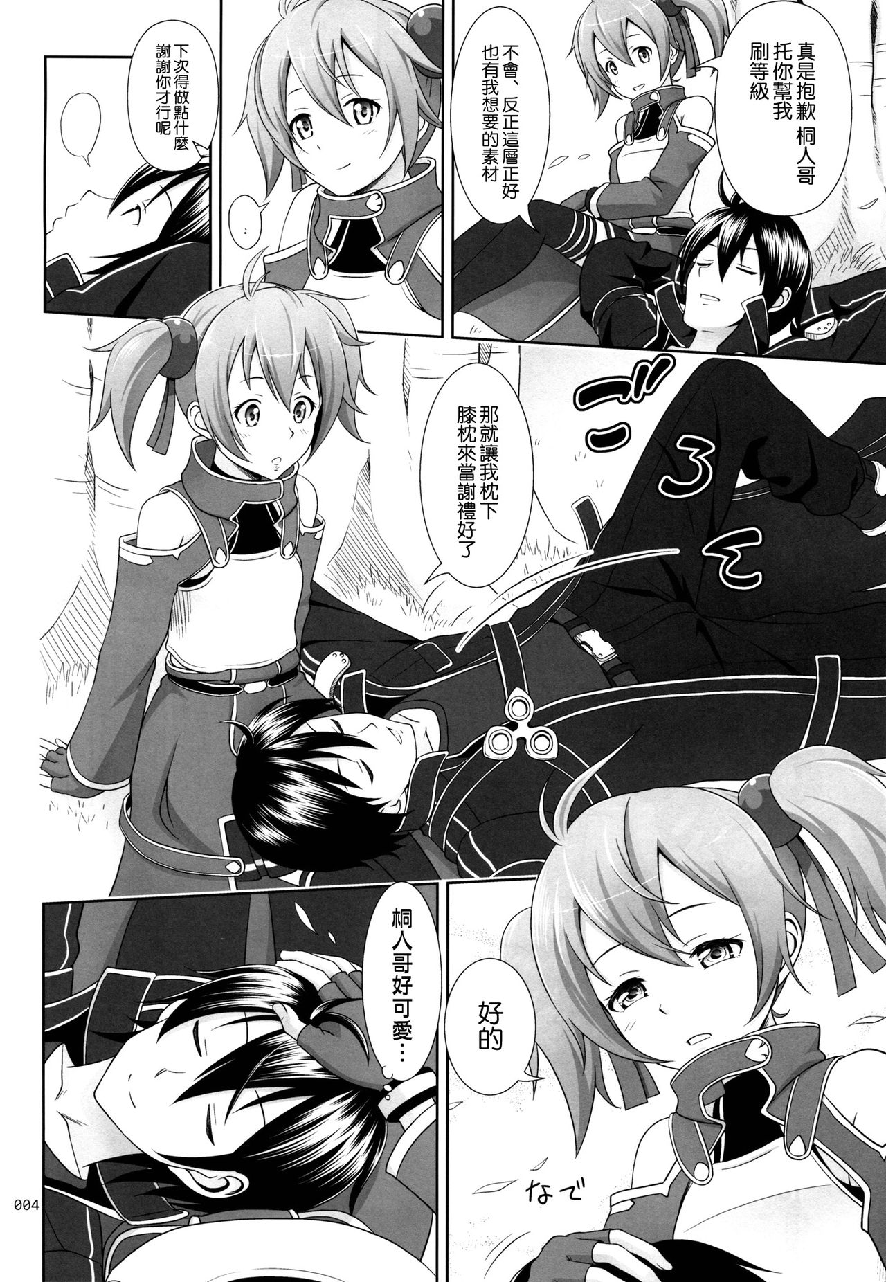 Silica no Usuusu na Ehon 3 page 4 full