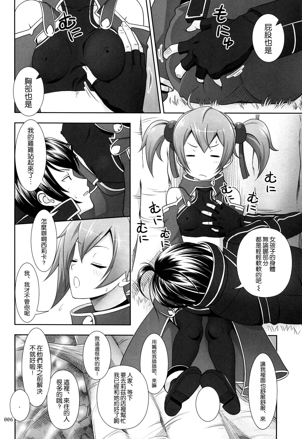 Silica no Usuusu na Ehon 3 page 6 full