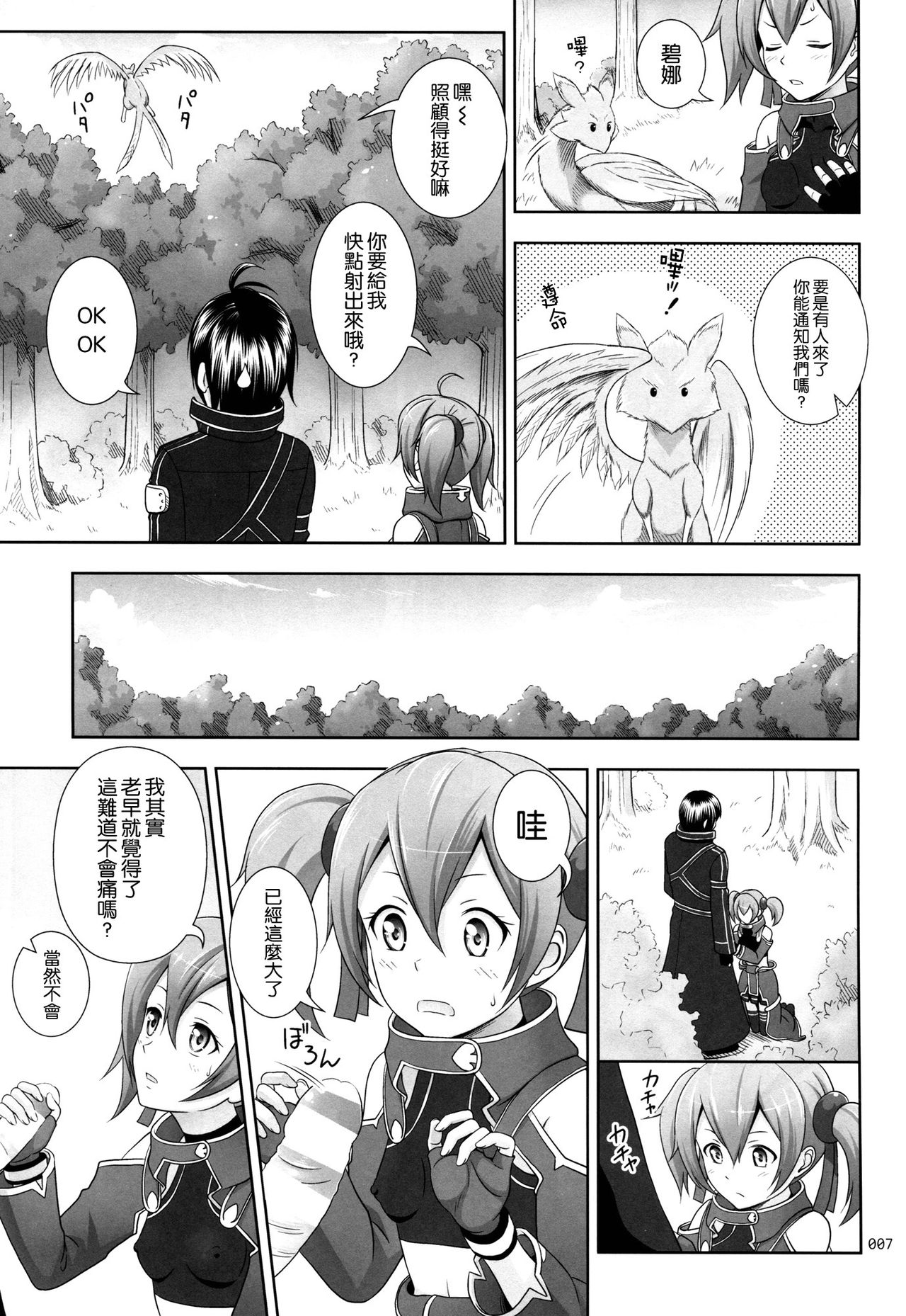 Silica no Usuusu na Ehon 3 page 7 full
