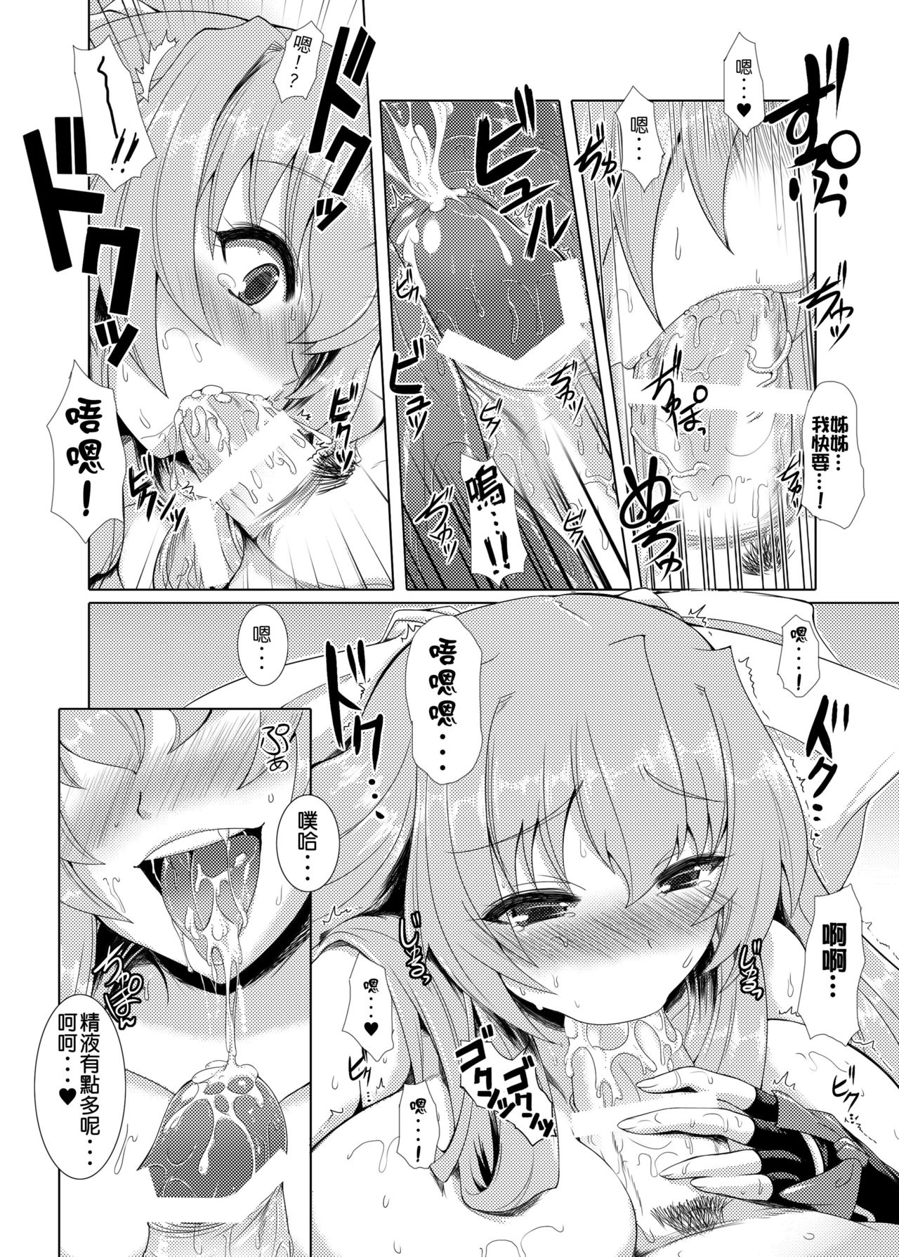 Onegai Kennee | 賢姊!拜託妳了 page 9 full