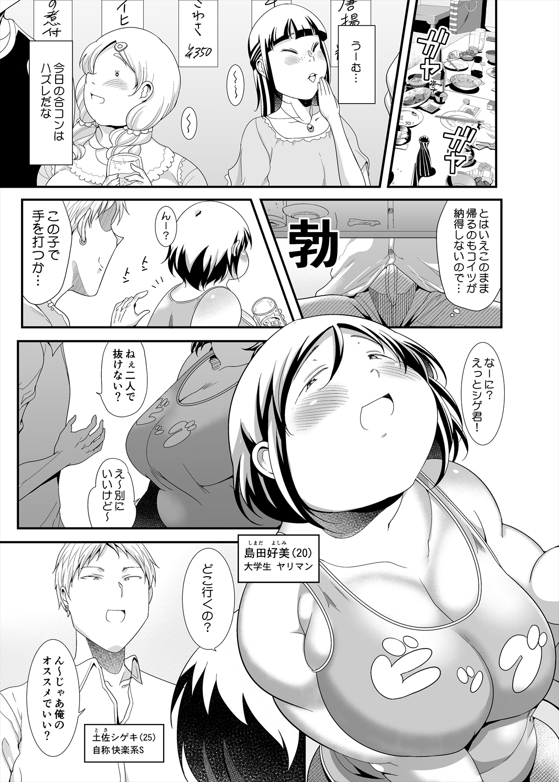 Aru S no Man Make page 3 full