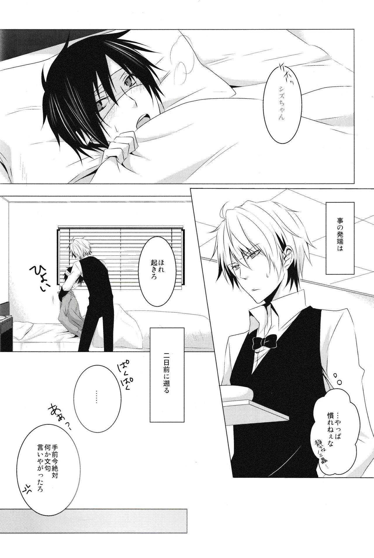 blind sweet page 4 full