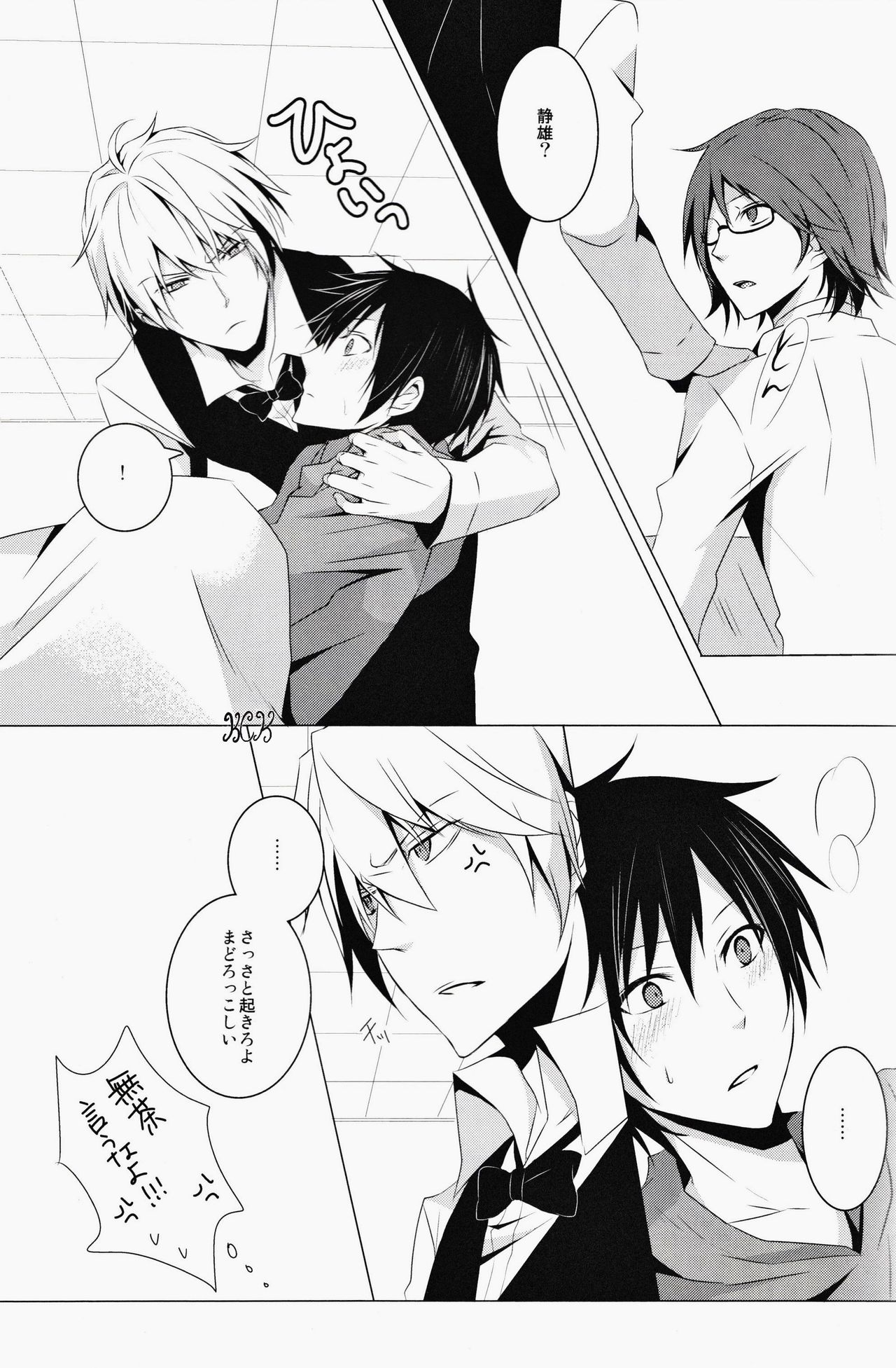 blind sweet page 7 full