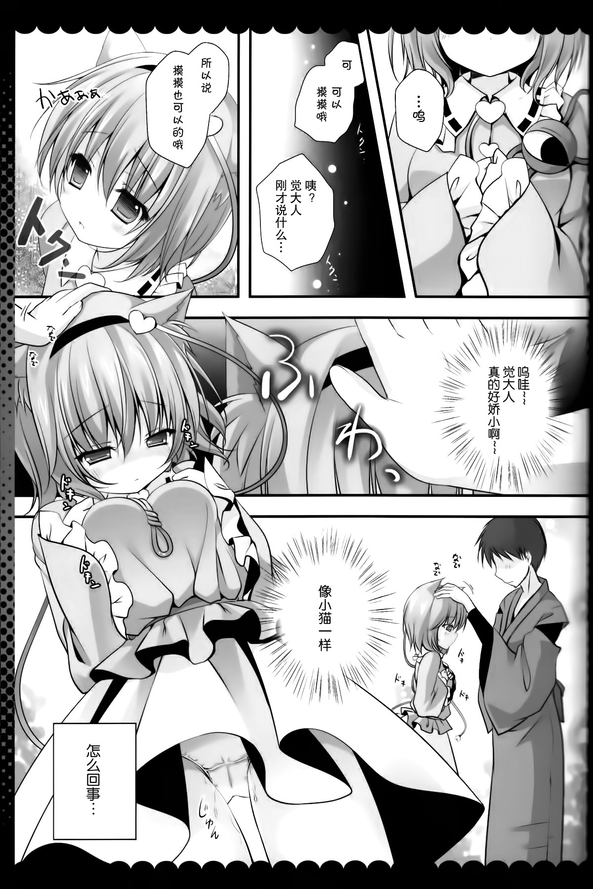 Nyan Satori Collection page 7 full