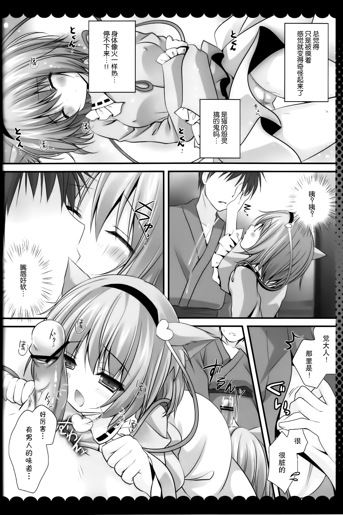 Nyan Satori Collection page 8 full