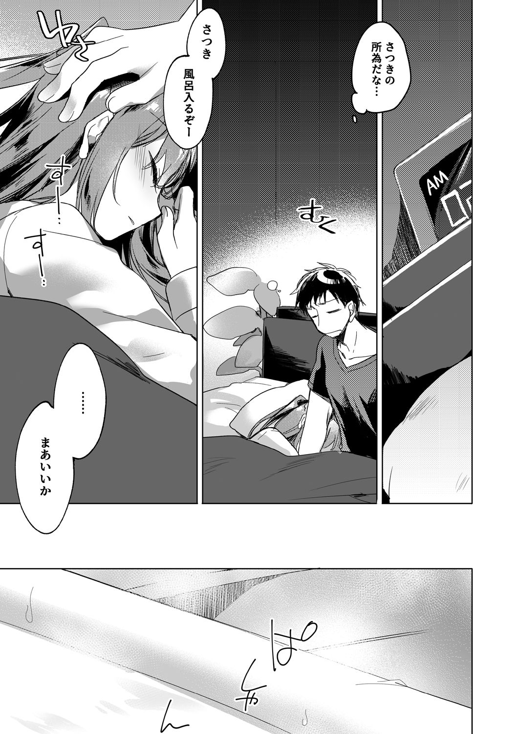 Maybe I Love You 3 page 6 full