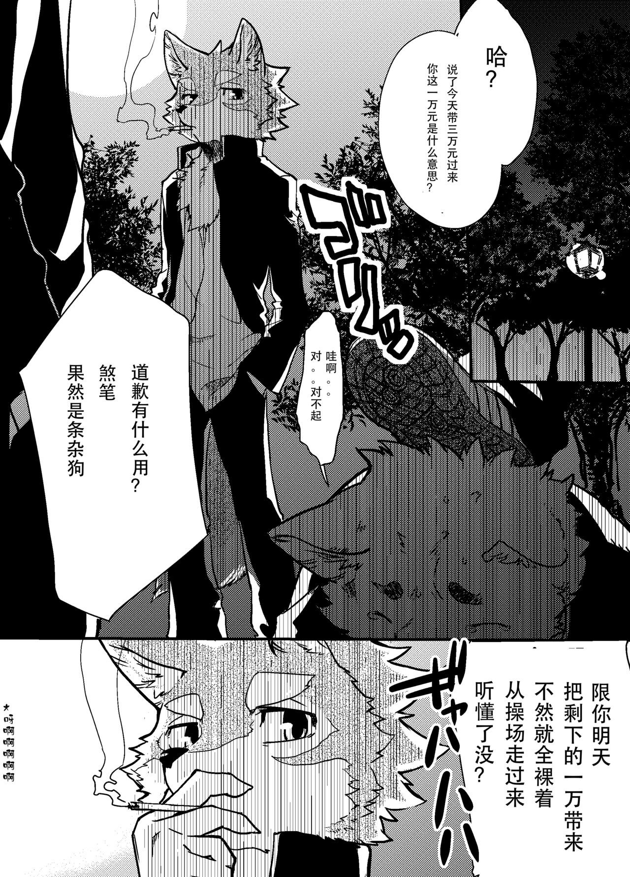 Gin Iro no Tetsu page 2 full