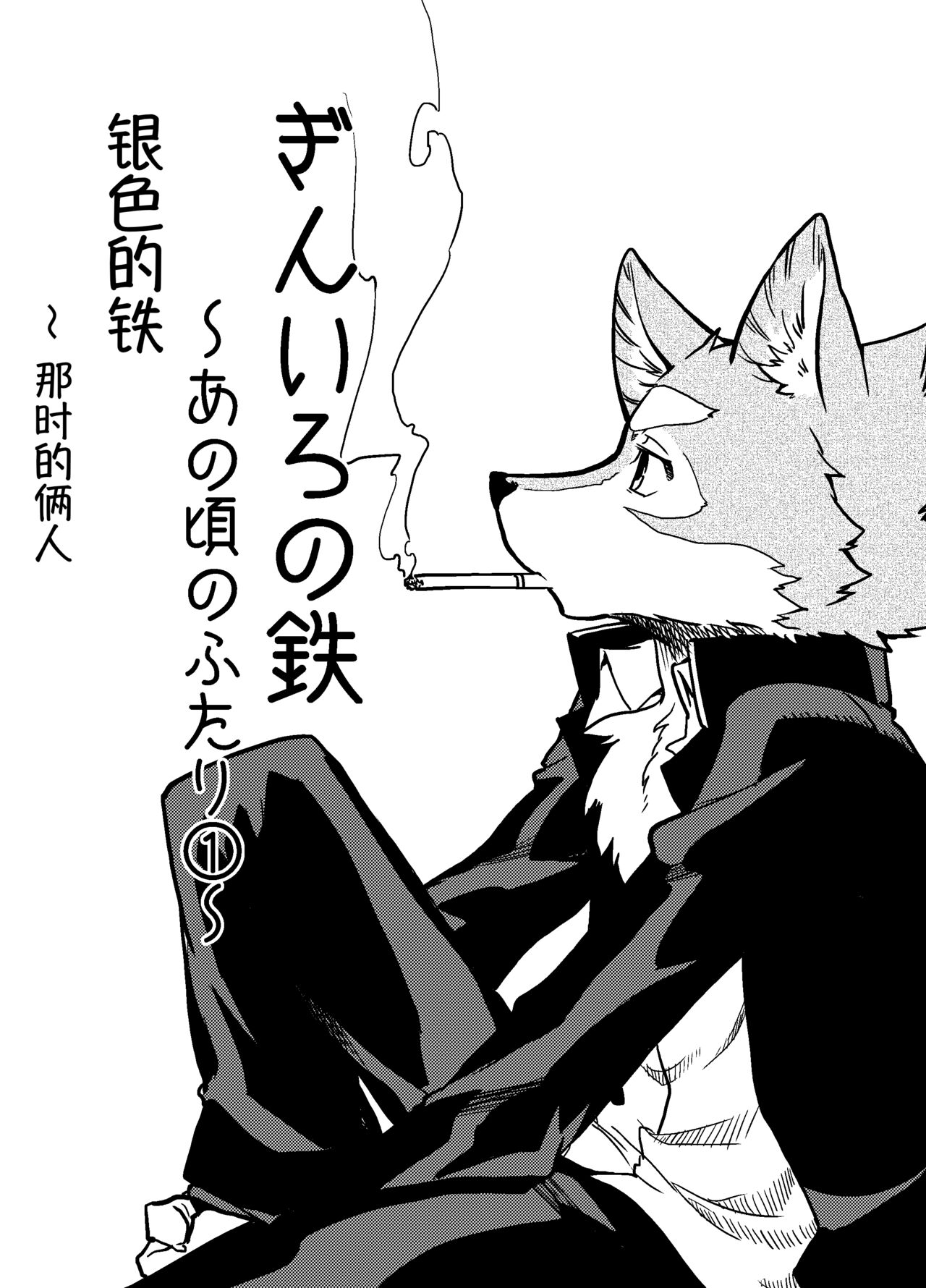 Gin Iro no Tetsu page 3 full