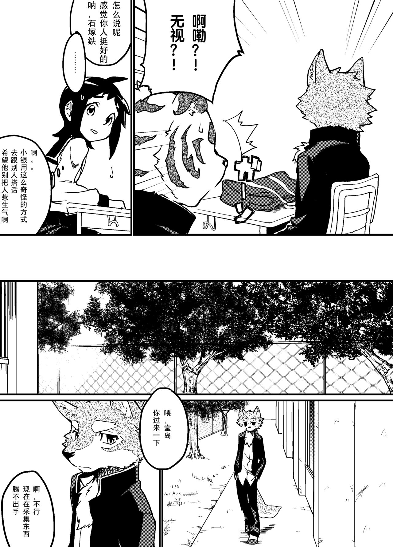 Gin Iro no Tetsu page 9 full