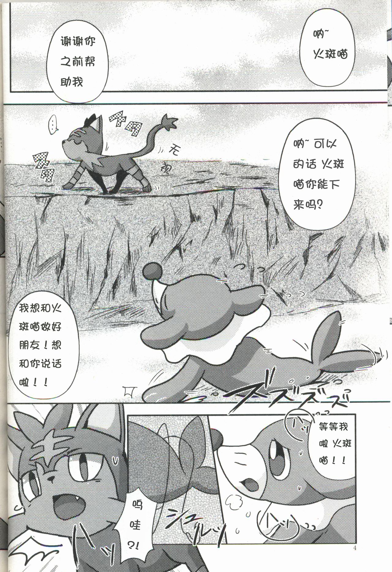 Ashi Nyabi Panic!! | 球球海狮与火斑喵的危机 page 5 full