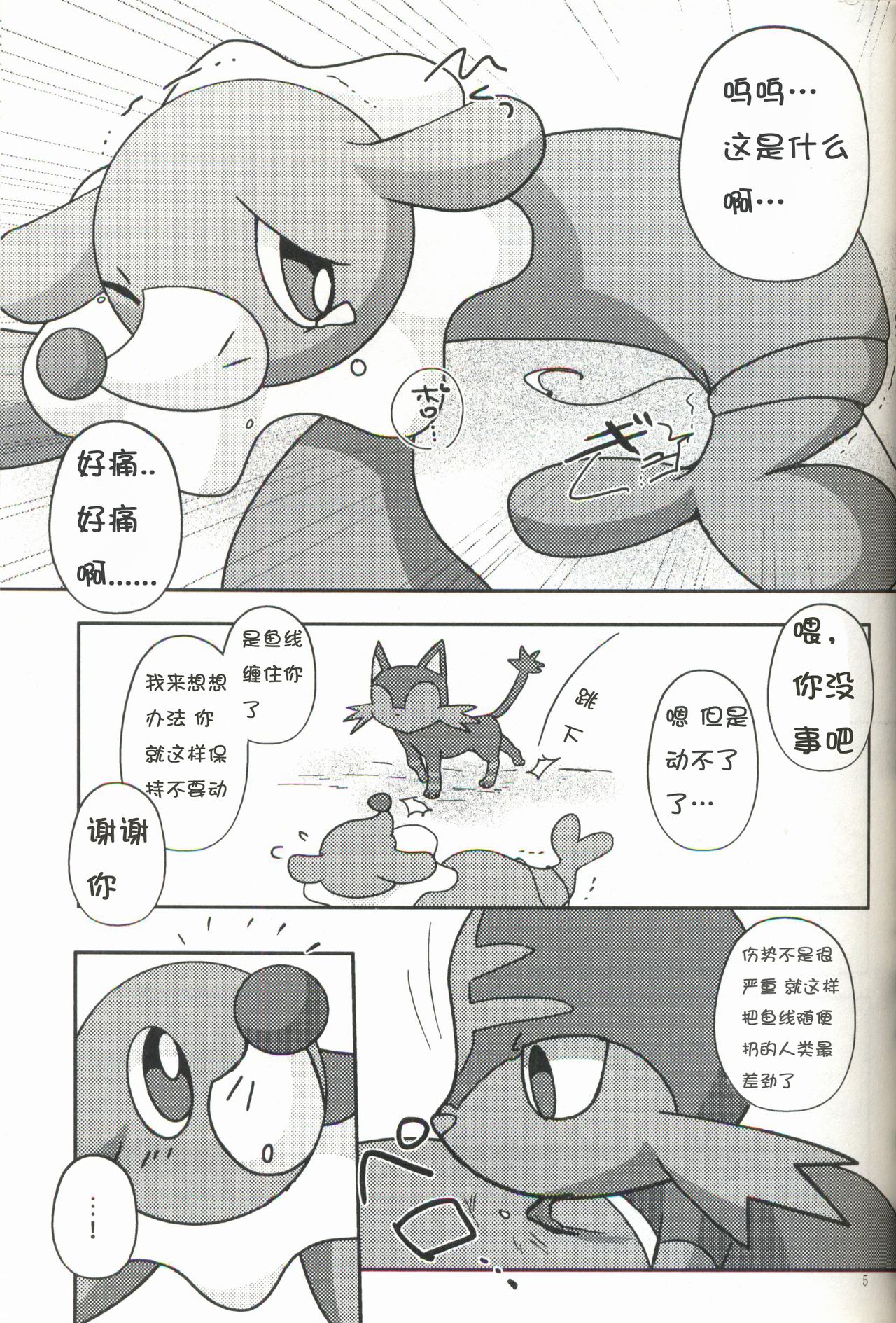Ashi Nyabi Panic!! | 球球海狮与火斑喵的危机 page 6 full