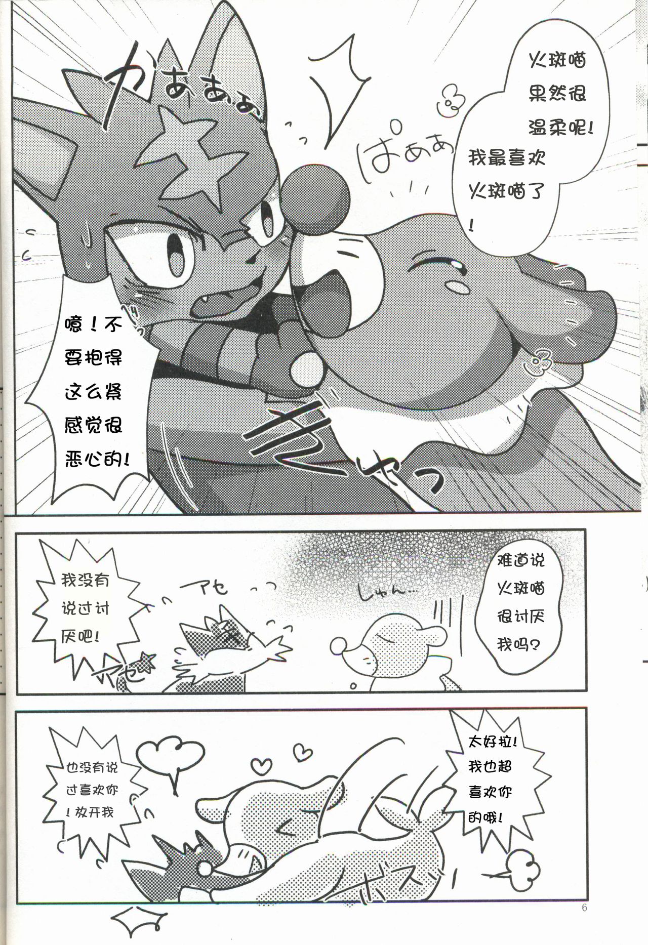 Ashi Nyabi Panic!! | 球球海狮与火斑喵的危机 page 7 full