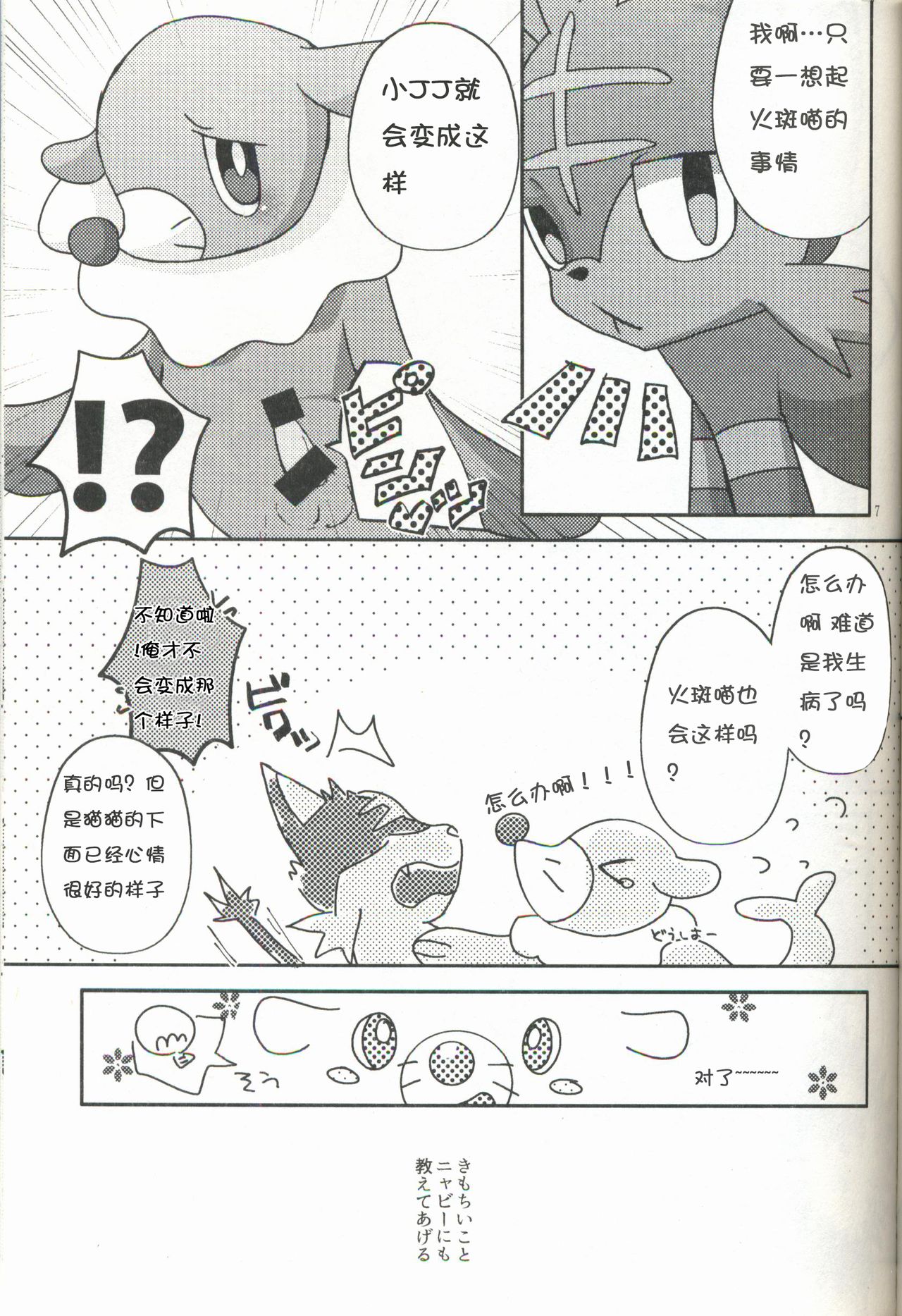 Ashi Nyabi Panic!! | 球球海狮与火斑喵的危机 page 8 full