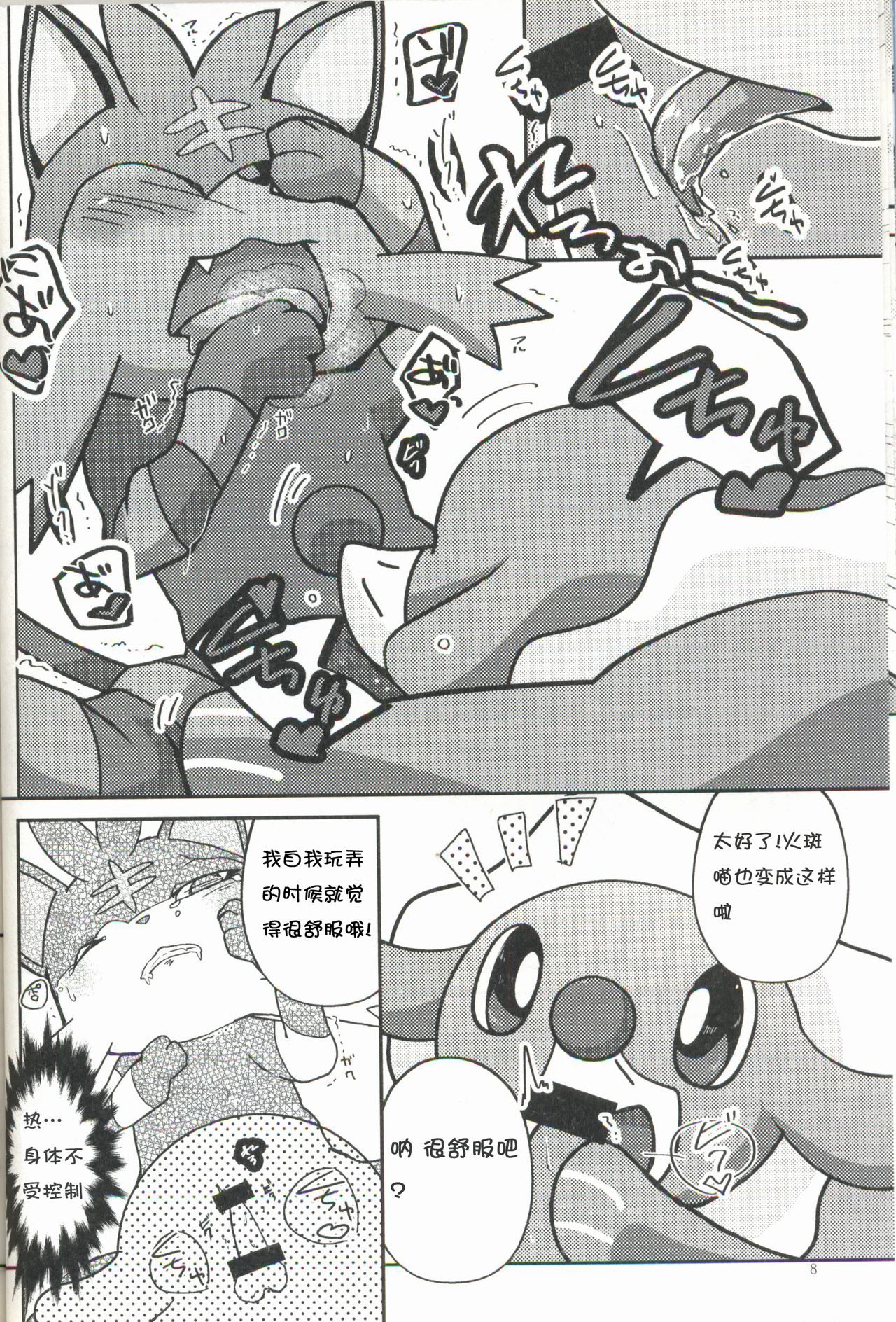 Ashi Nyabi Panic!! | 球球海狮与火斑喵的危机 page 9 full