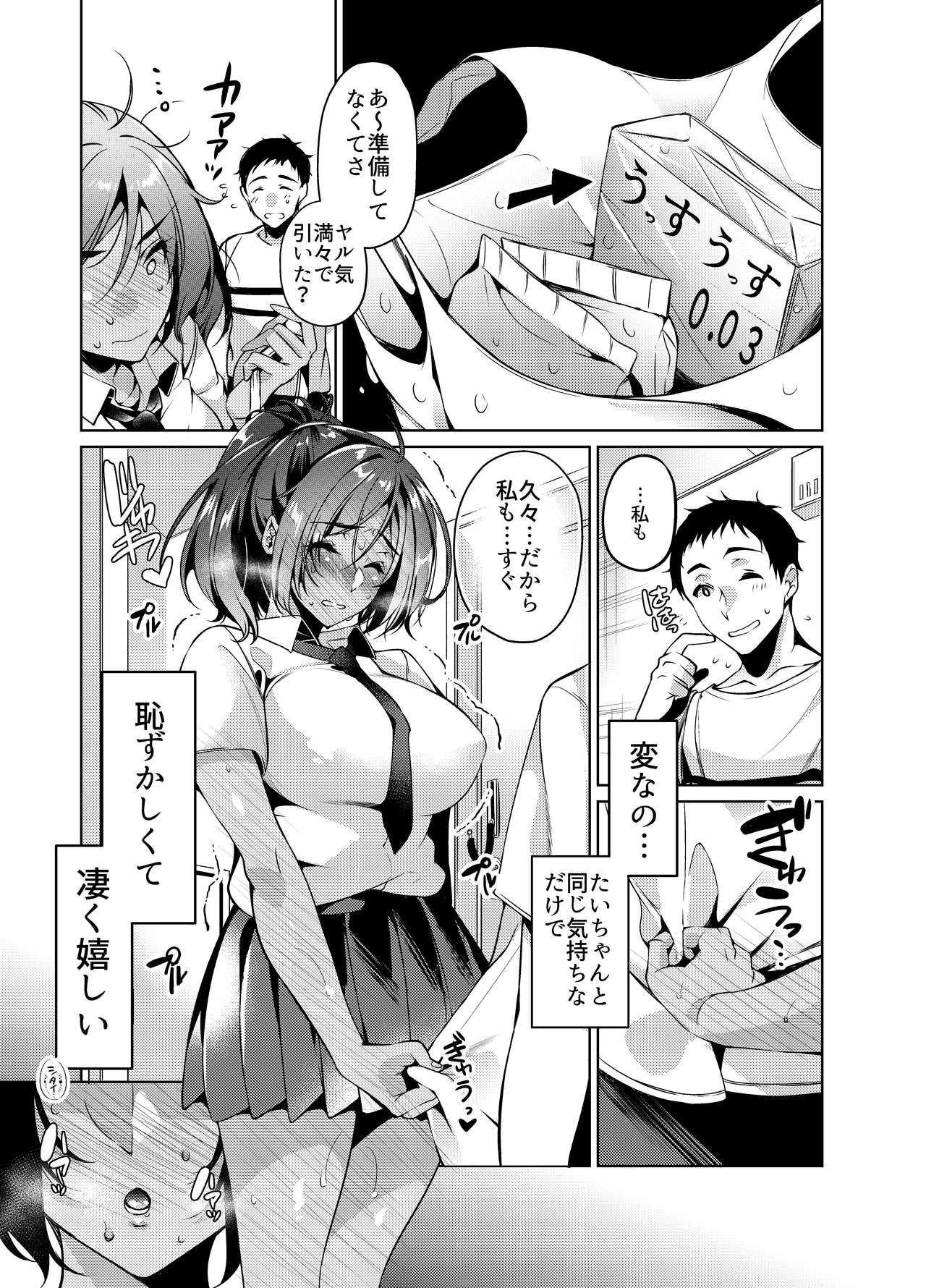 Suki na Hito ni Kawaii tte Iwareru to Watashi Torotoro ni Nacchau page 10 full