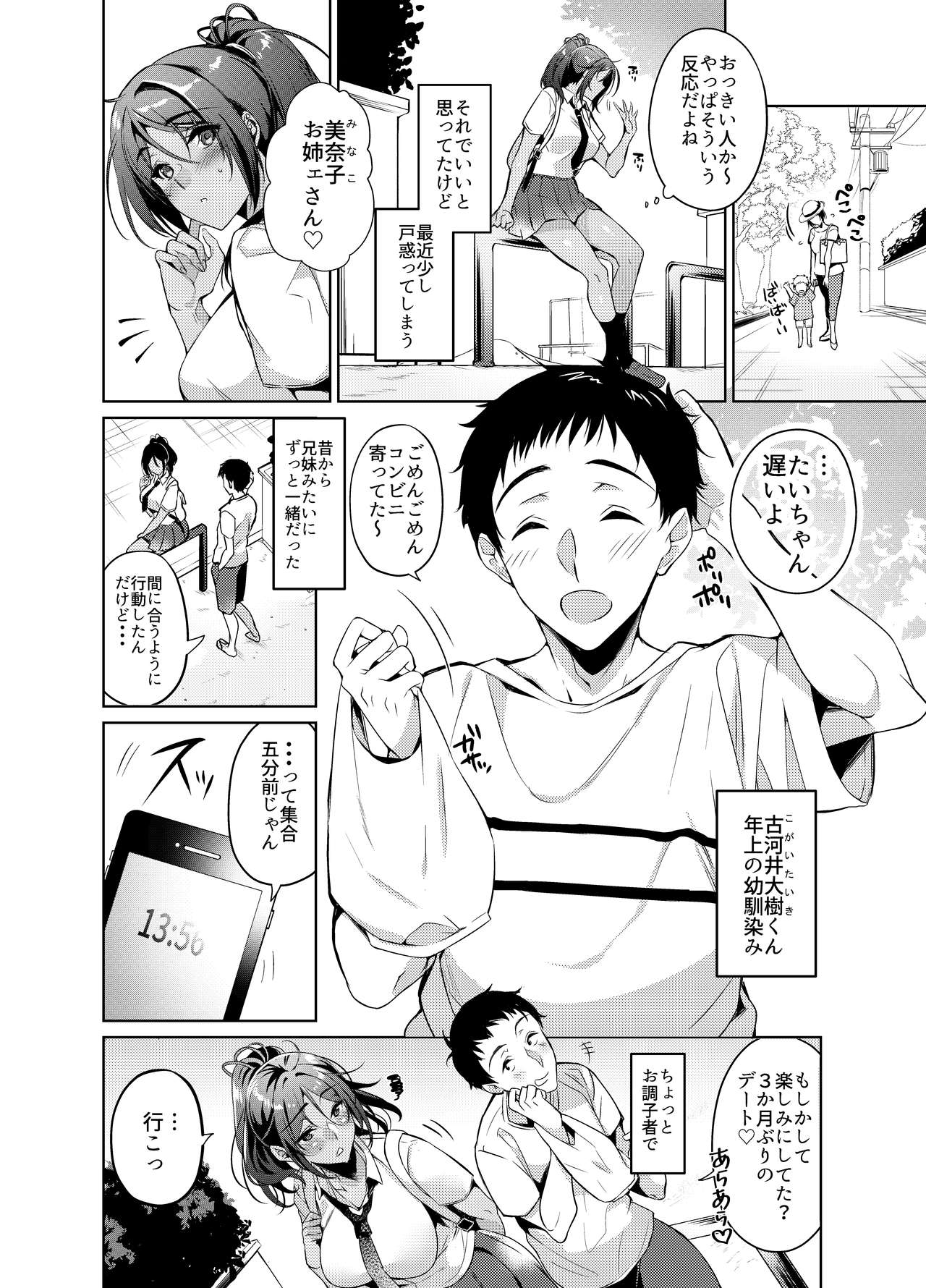 Suki na Hito ni Kawaii tte Iwareru to Watashi Torotoro ni Nacchau page 3 full