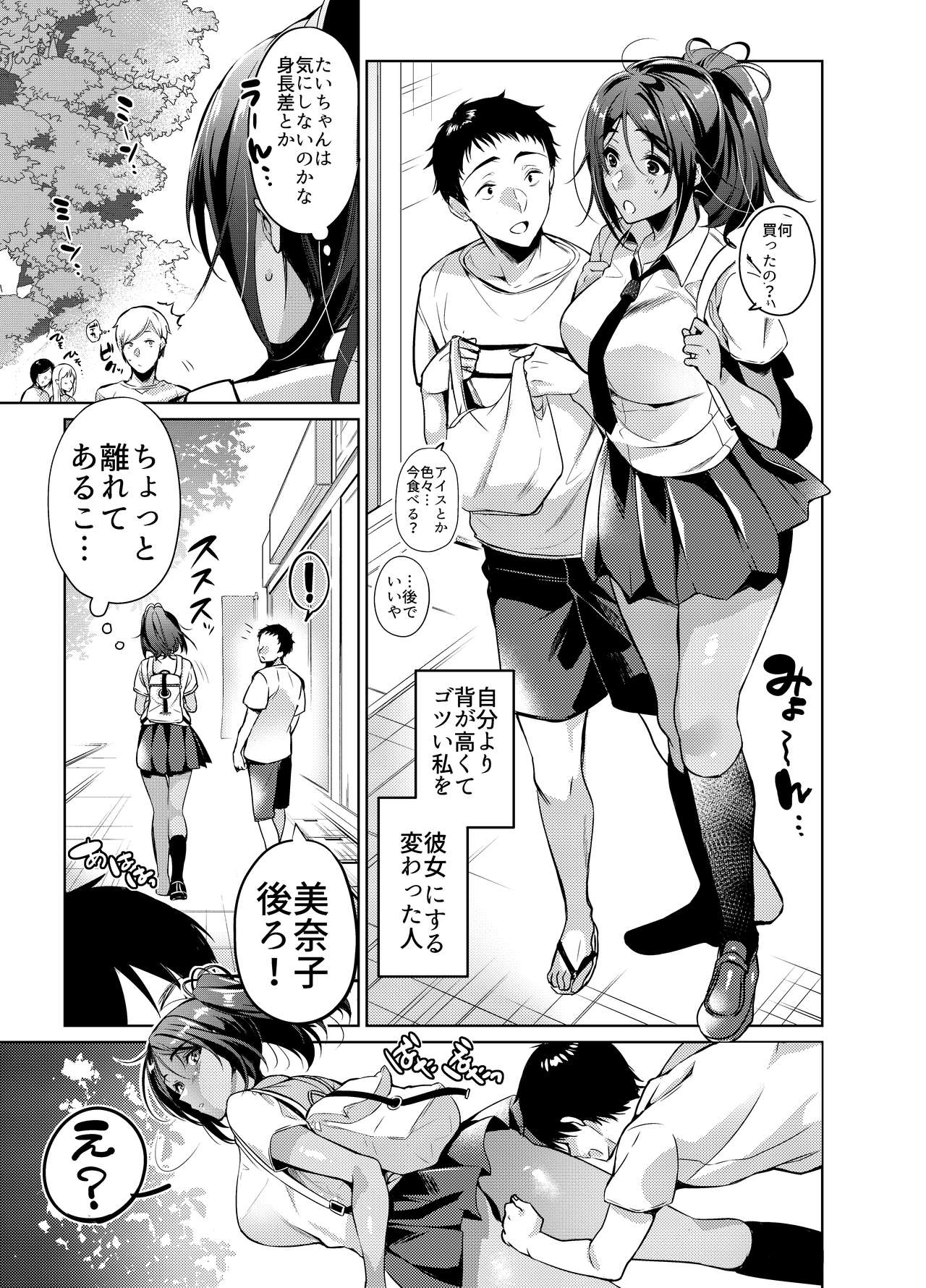 Suki na Hito ni Kawaii tte Iwareru to Watashi Torotoro ni Nacchau page 4 full