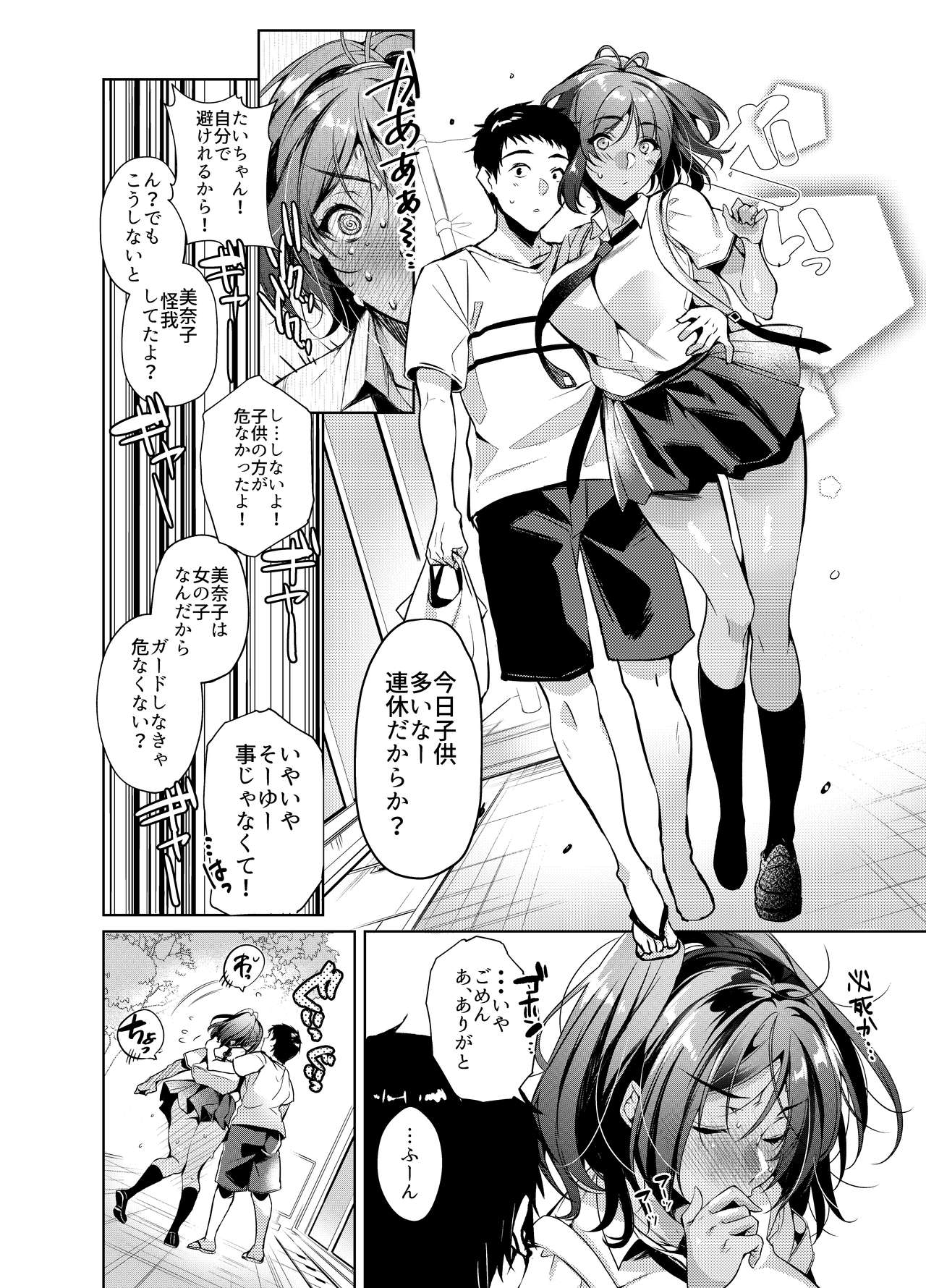 Suki na Hito ni Kawaii tte Iwareru to Watashi Torotoro ni Nacchau page 5 full